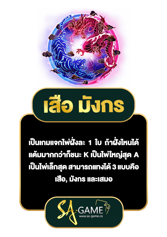 เสือมังกร