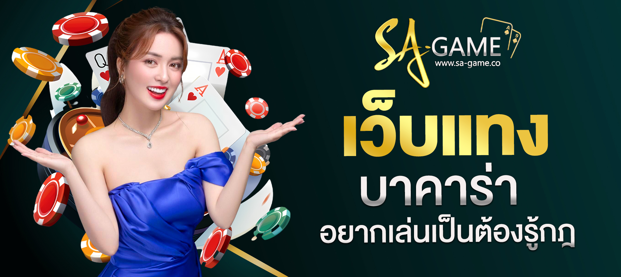 เว็บแทงบาคาร่า