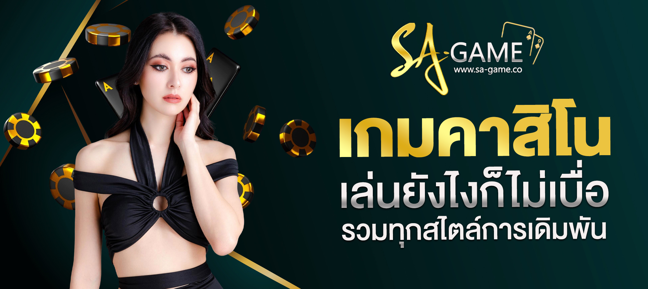 เกมคาสิโน