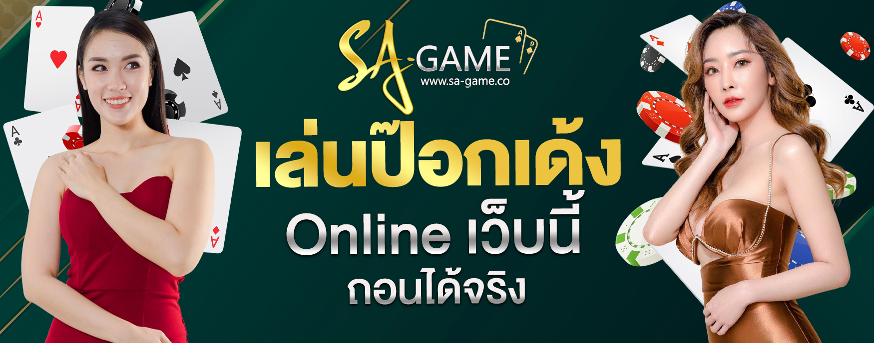 ป๊อกเด้ง Online