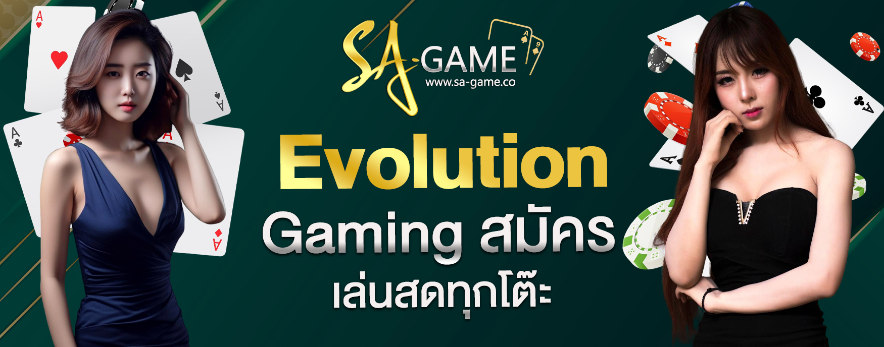 Evolution Gaming สมัคร