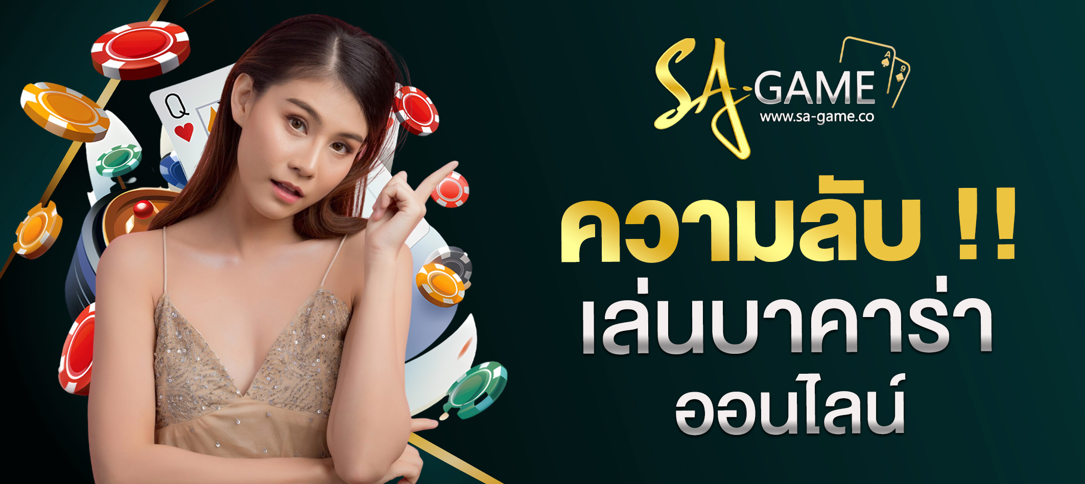 เล่นบาคาร่าออนไลน์