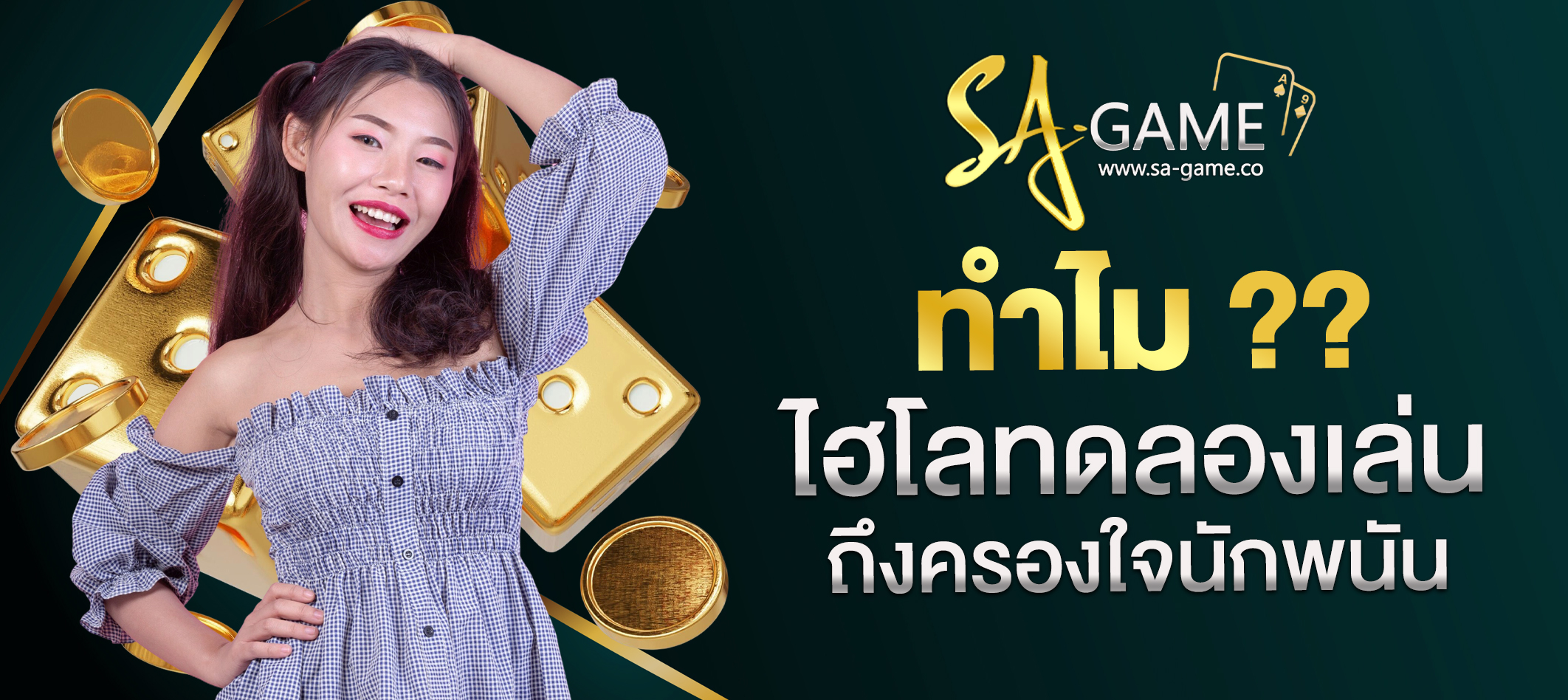 ไฮโลทดลองเล่น