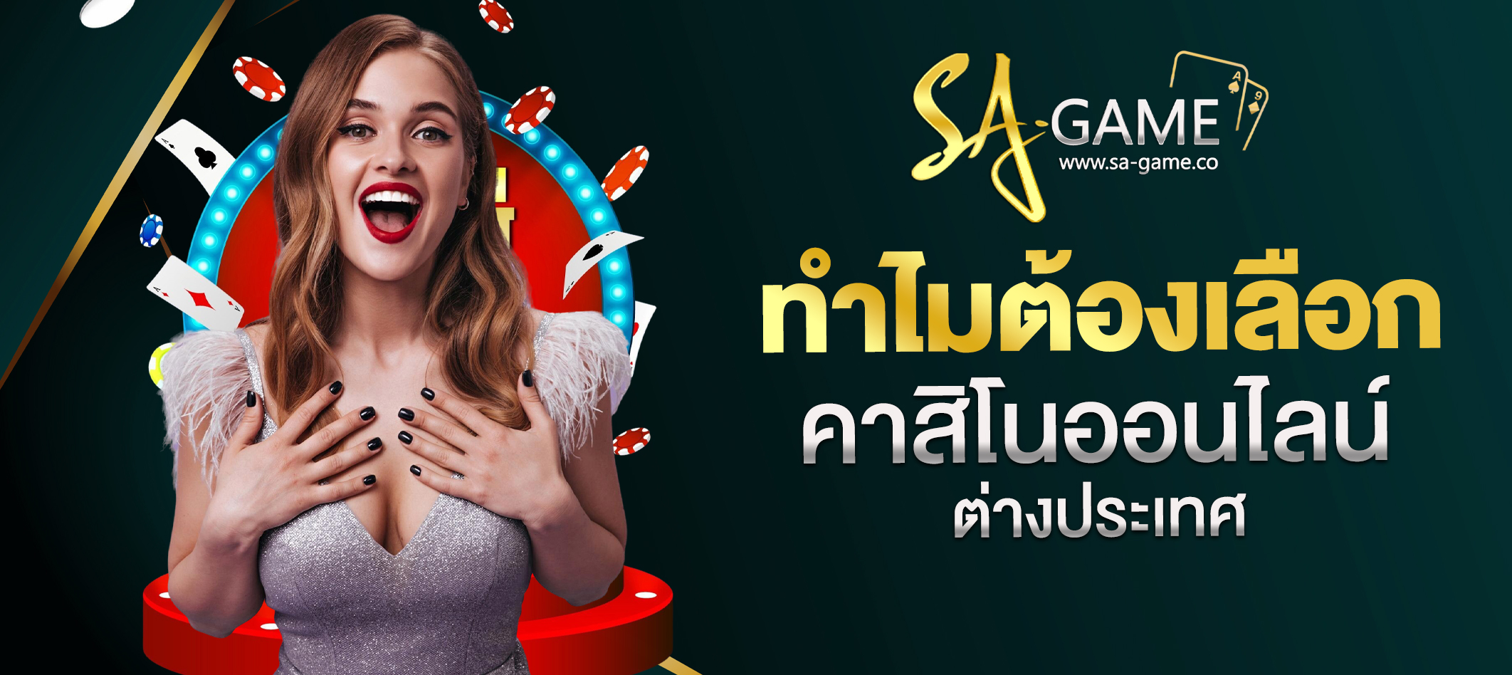 คาสิโนออนไลน์