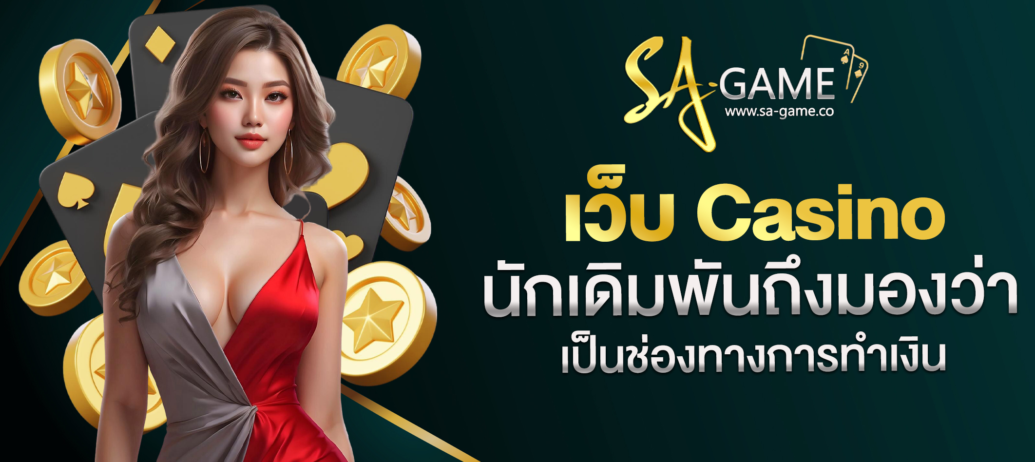 เว็บ Casino