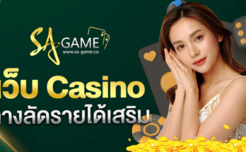 เว็บ Casino