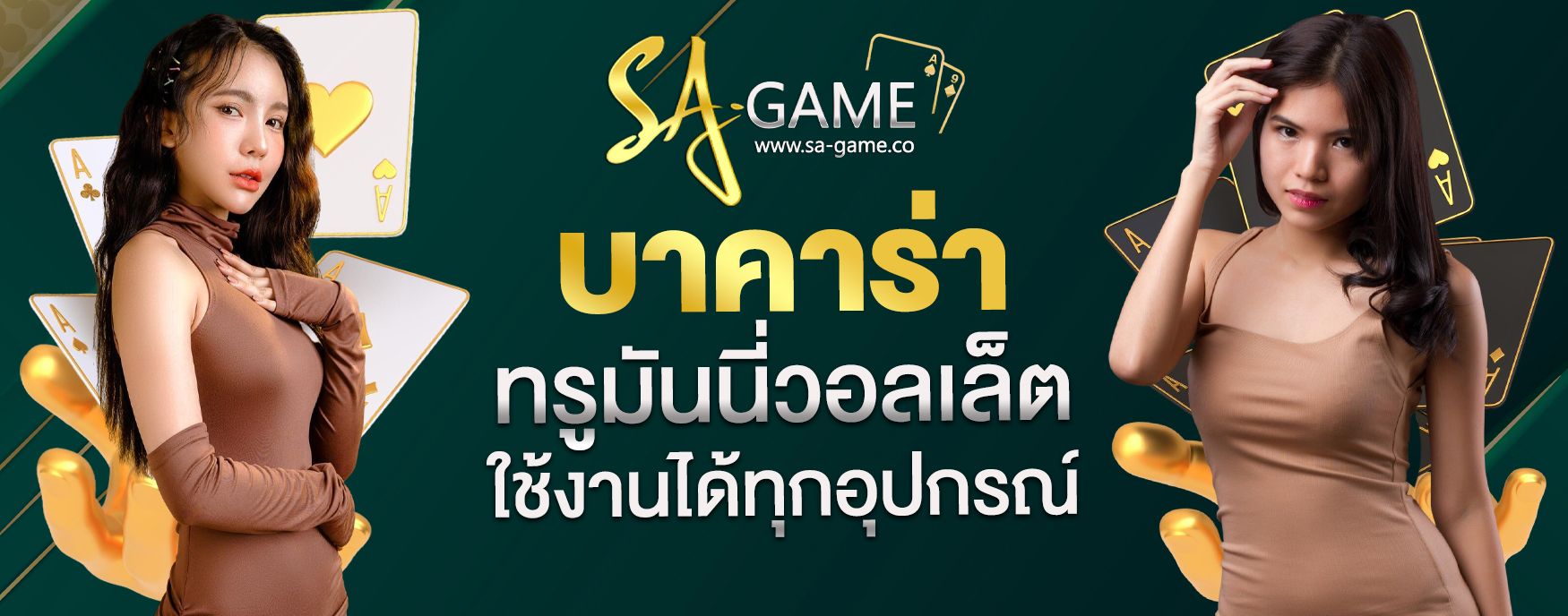 บาคาร่าทรูมันนี่วอลเล็ต