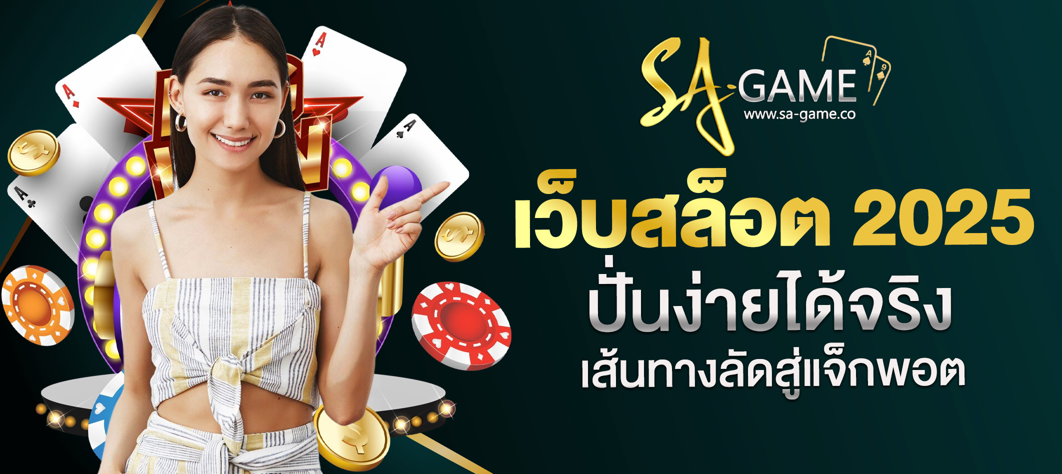 เว็บสล็อต 2025