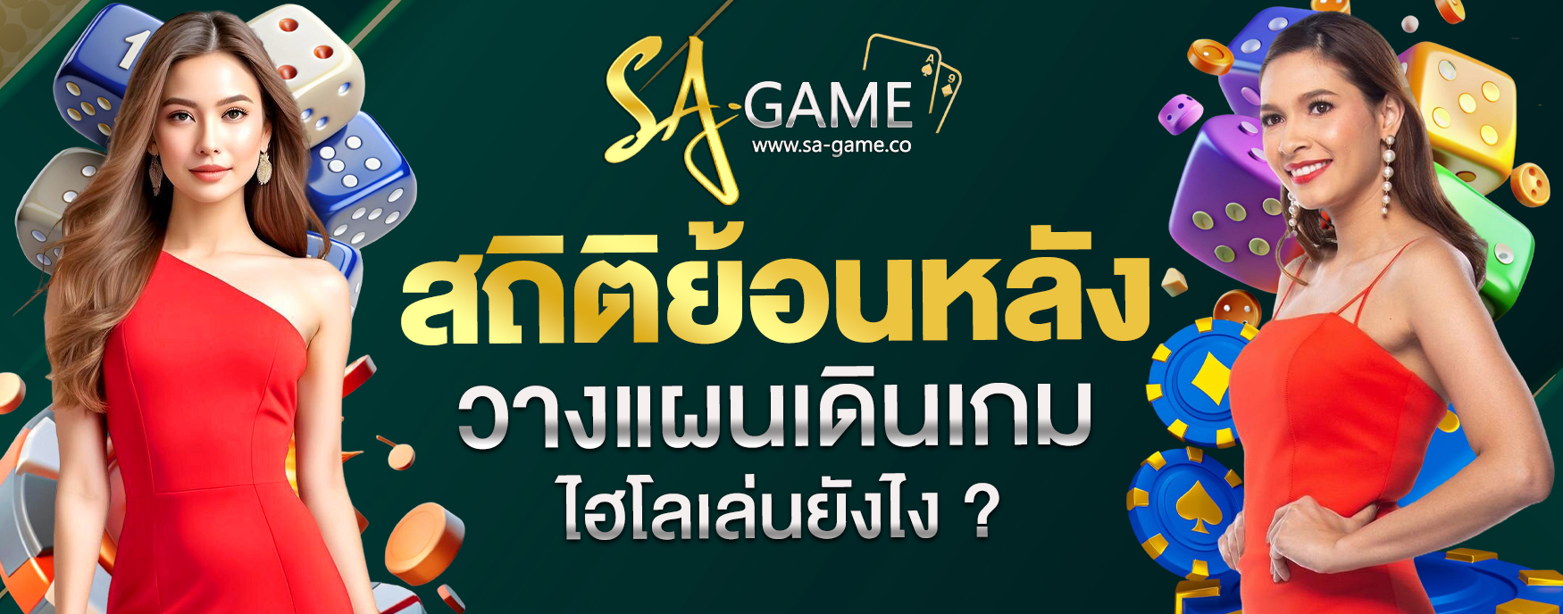 ไฮโลเล่นยังไง