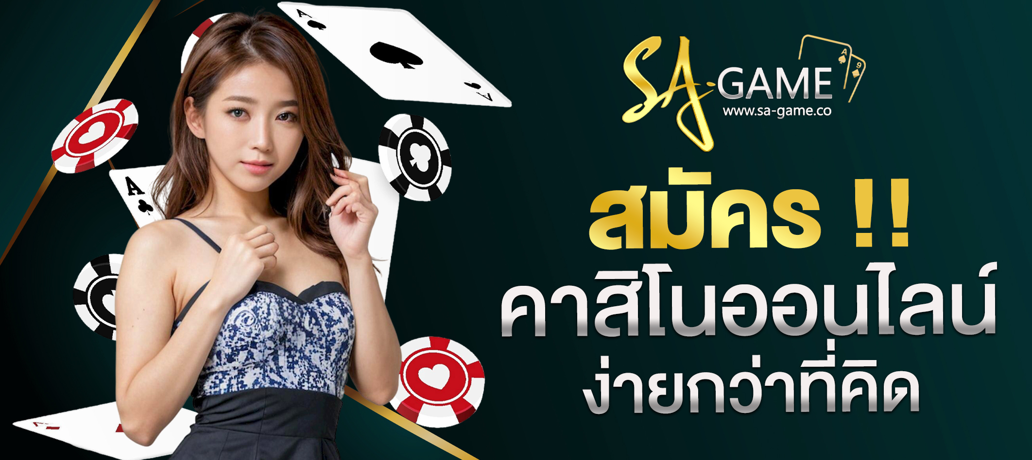 สมัครคาสิโนออนไลน์