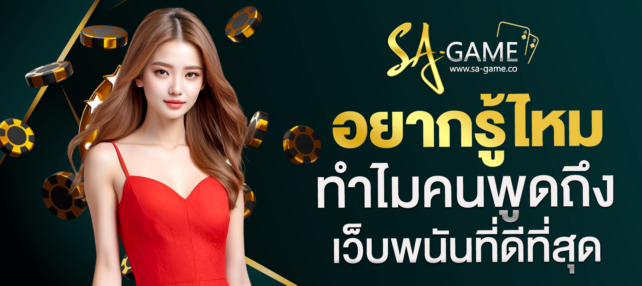 เว็บพนันที่ดีที่สุด