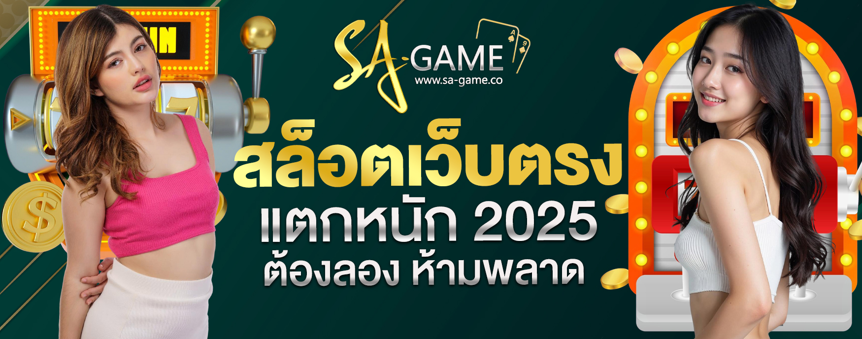 สล็อตเว็บตรงแตกหนัก 2025