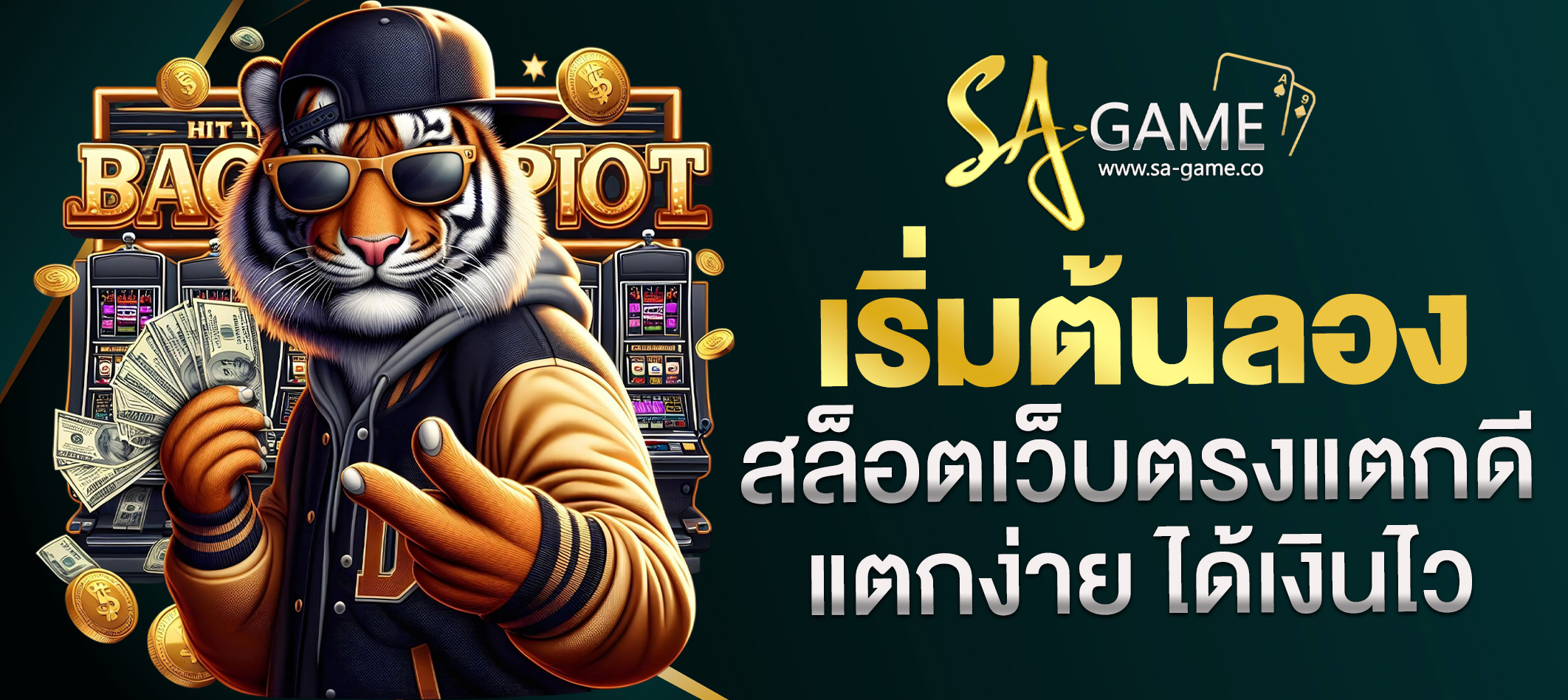 สล็อตเว็บตรงแตกดี