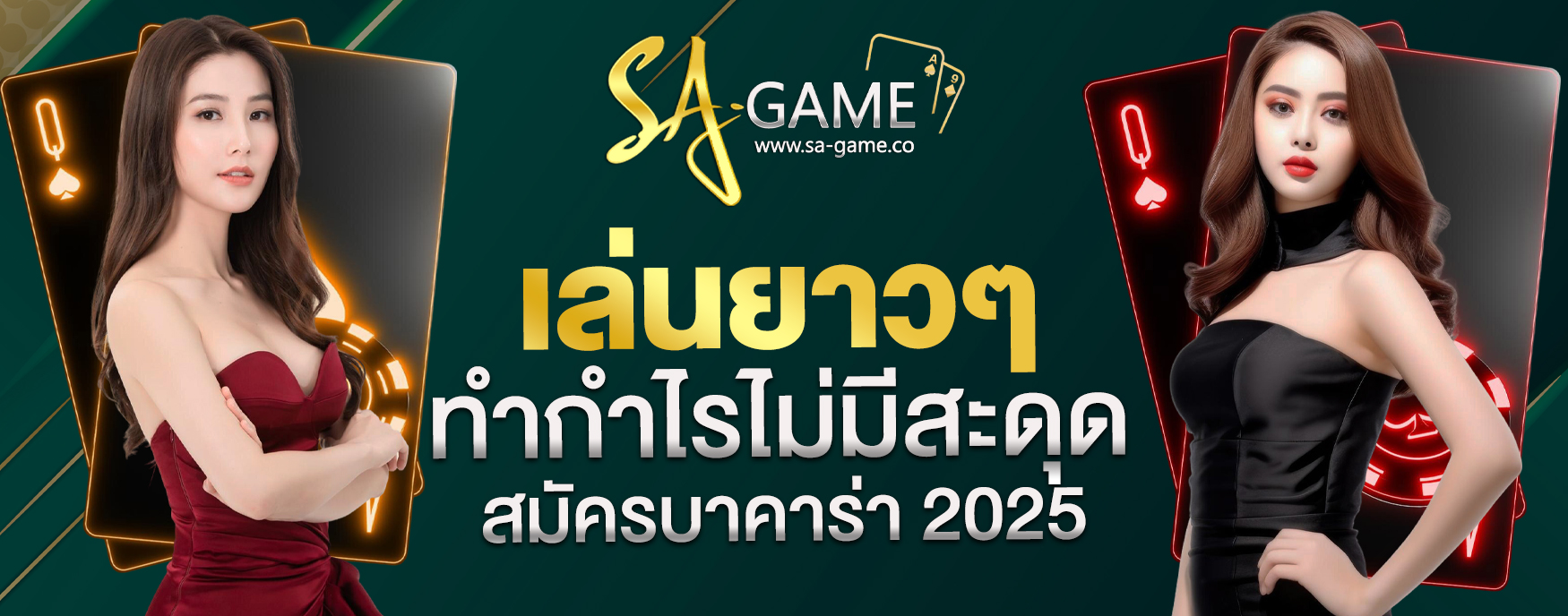 สมัครบาคาร่า 2025