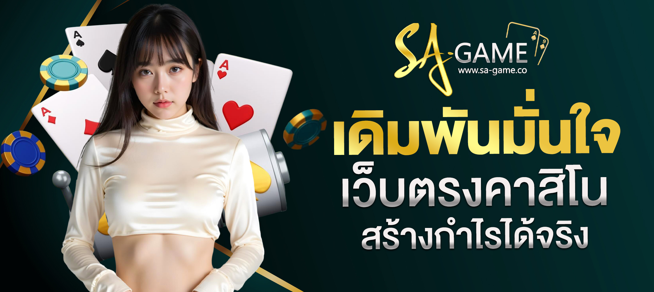 เว็บตรงคาสิโน