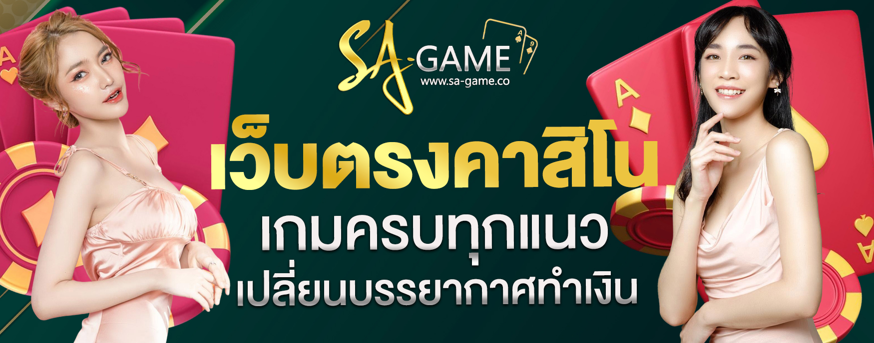 เว็บตรงคาสิโน