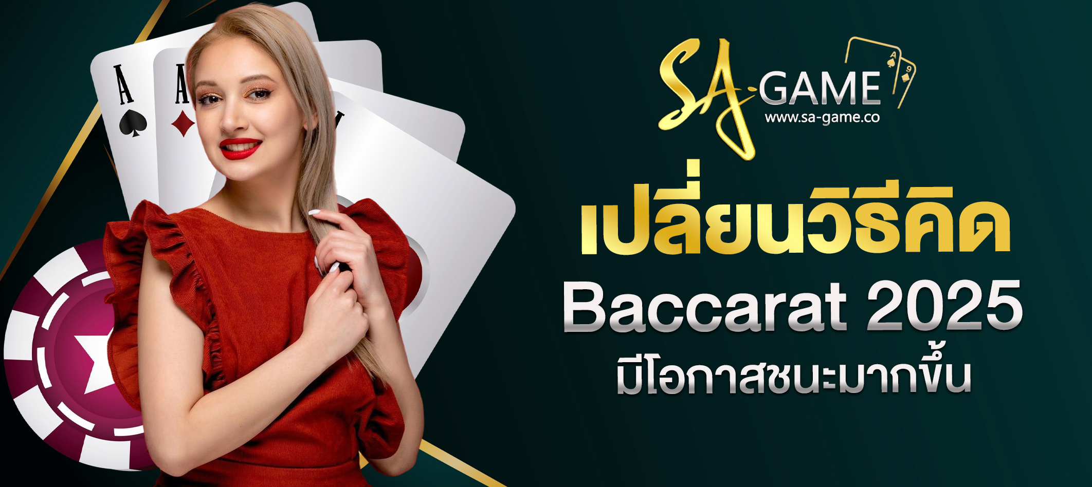 Baccarat 2025