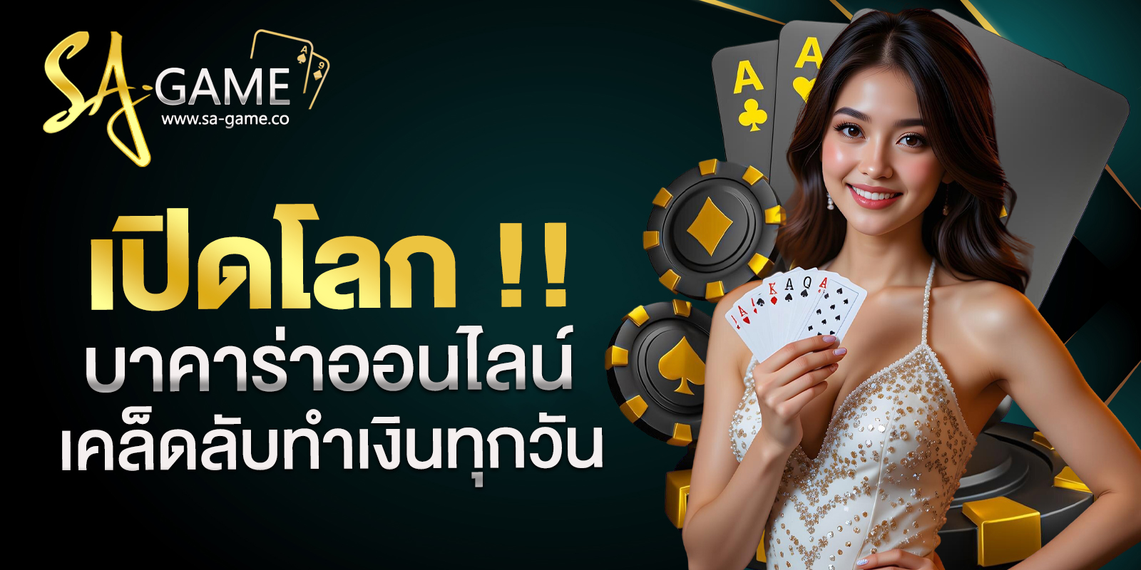 บาคาร่าออนไลน์