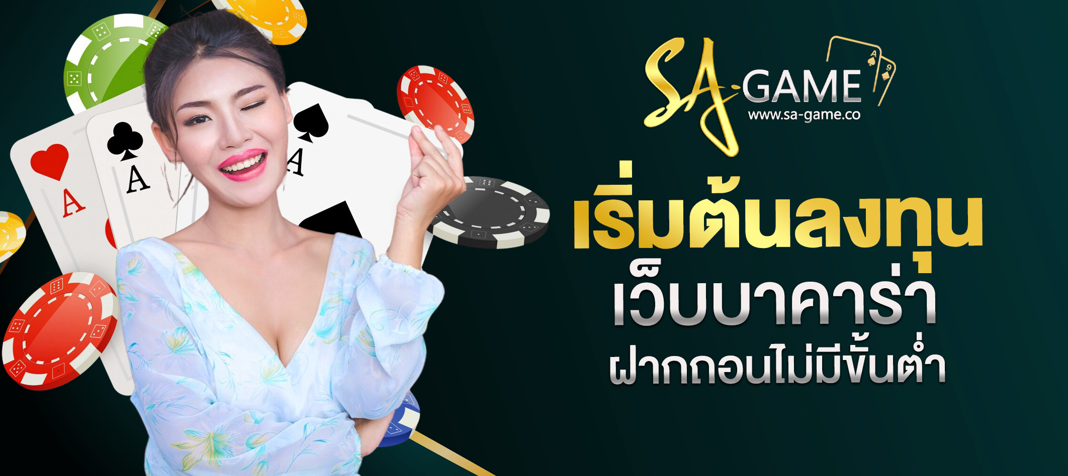 บาคาร่าไม่มีขั้นต่ำ