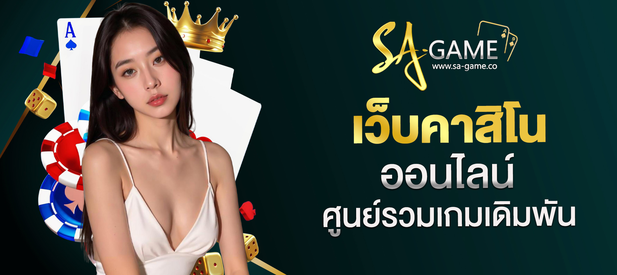 เว็บคาสิโนออนไลน์