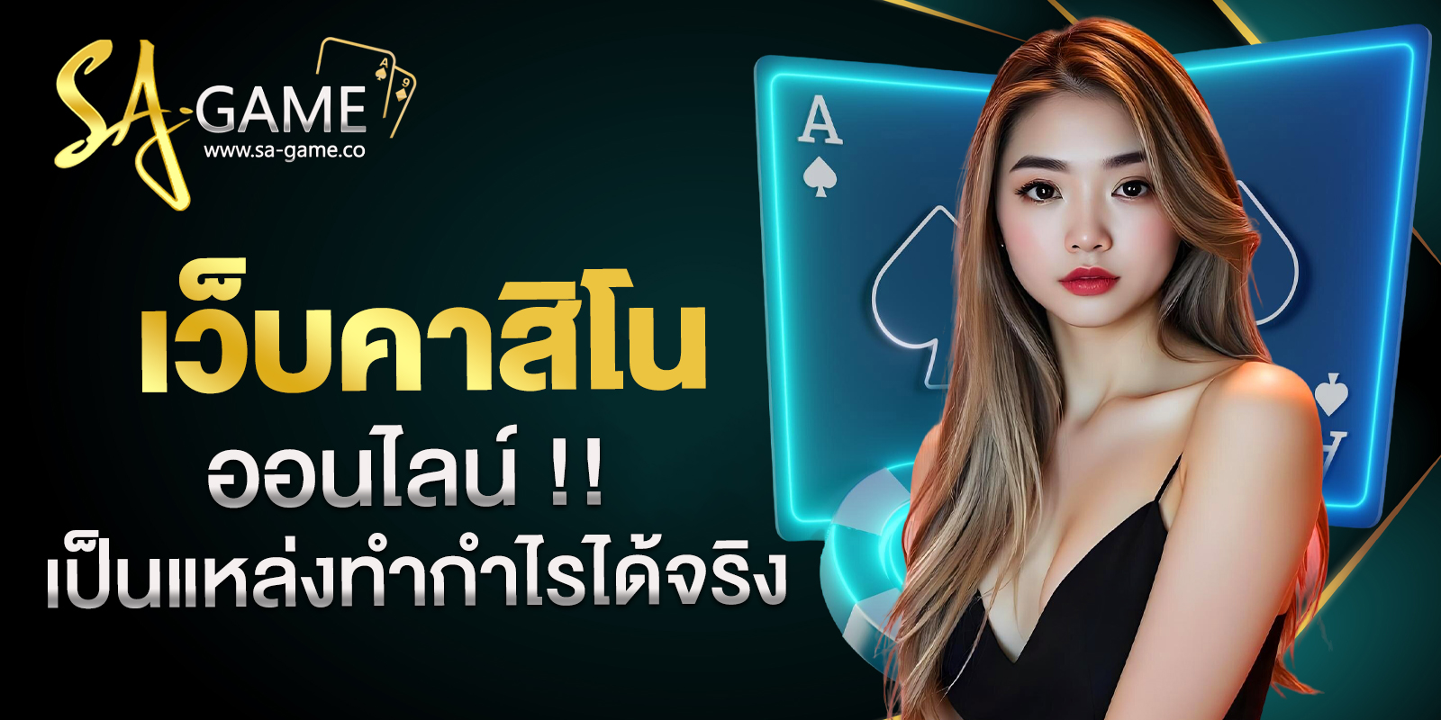 เว็บคาสิโนออนไลน์