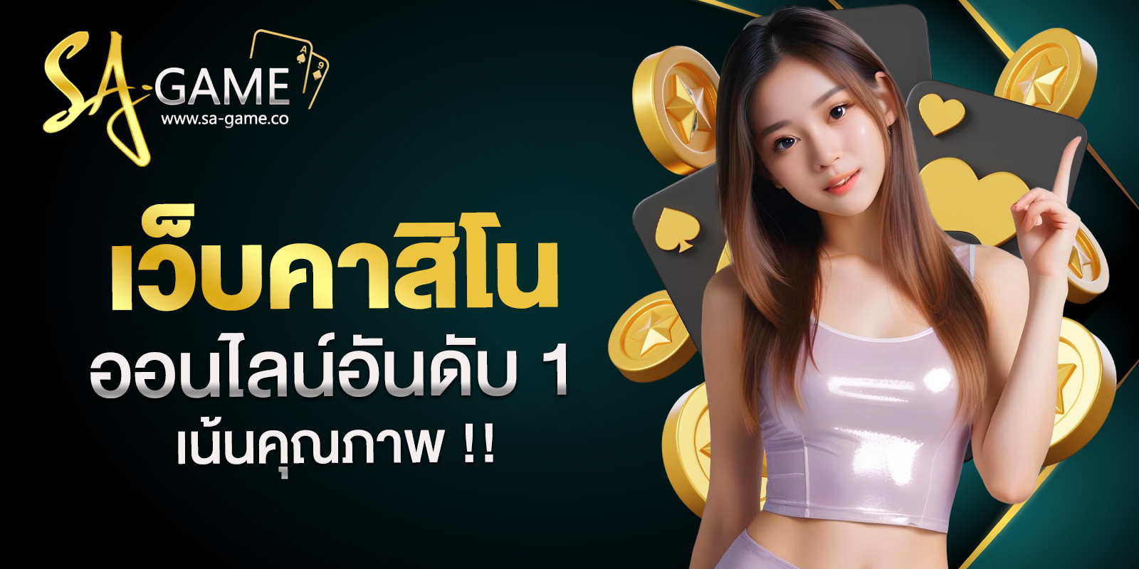 เว็บคาสิโนออนไลน์อันดับ 1 