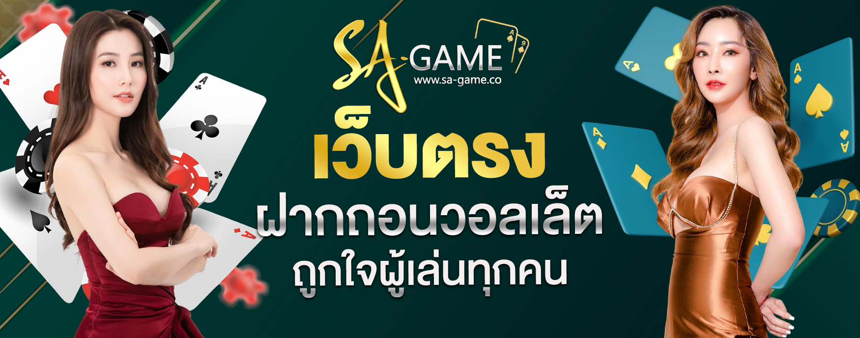 เว็บตรงฝากถอนวอลเล็ต