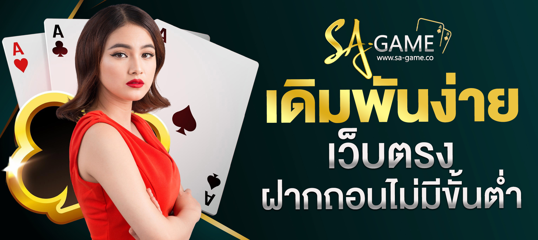 เว็บตรงไม่มีขั้นต่ำ