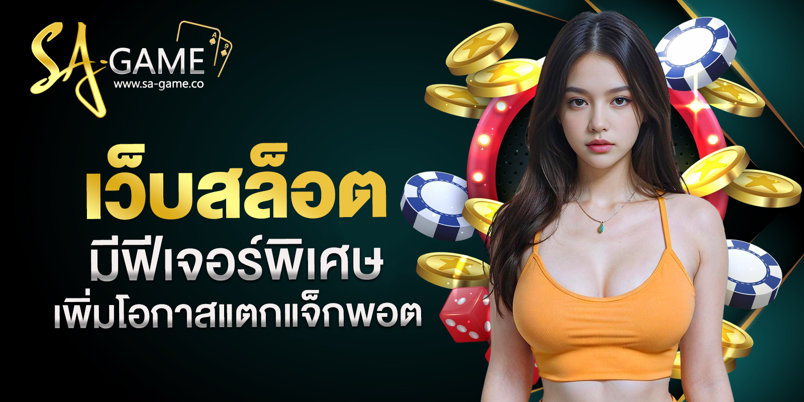 เว็บสล็อตแตกดี ๆ 2025