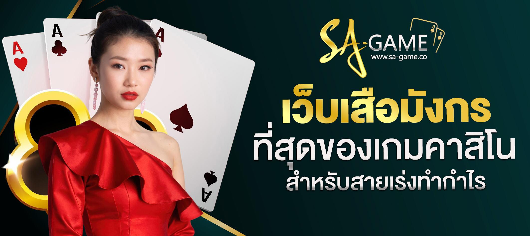 เว็บเสือมังกร