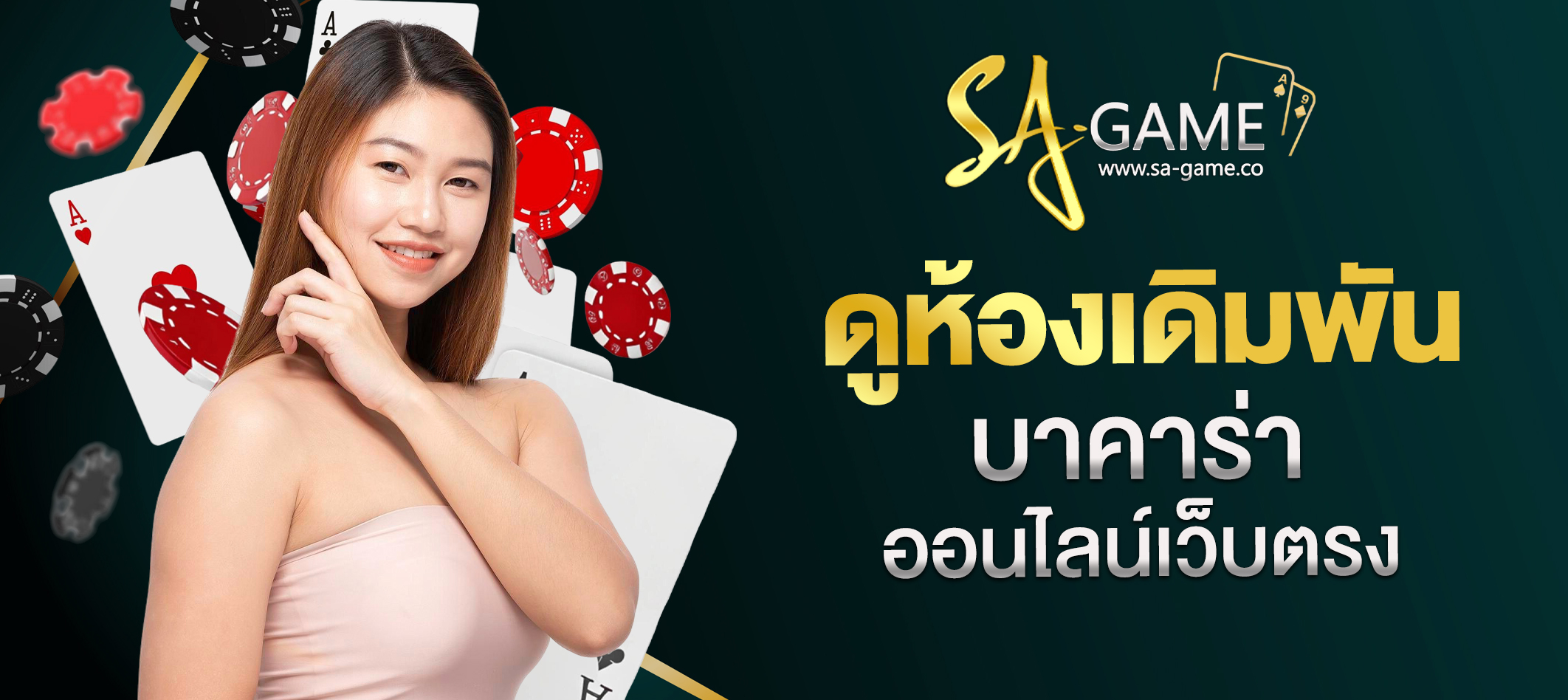 บาคาร่าออนไลน์เว็บตรง