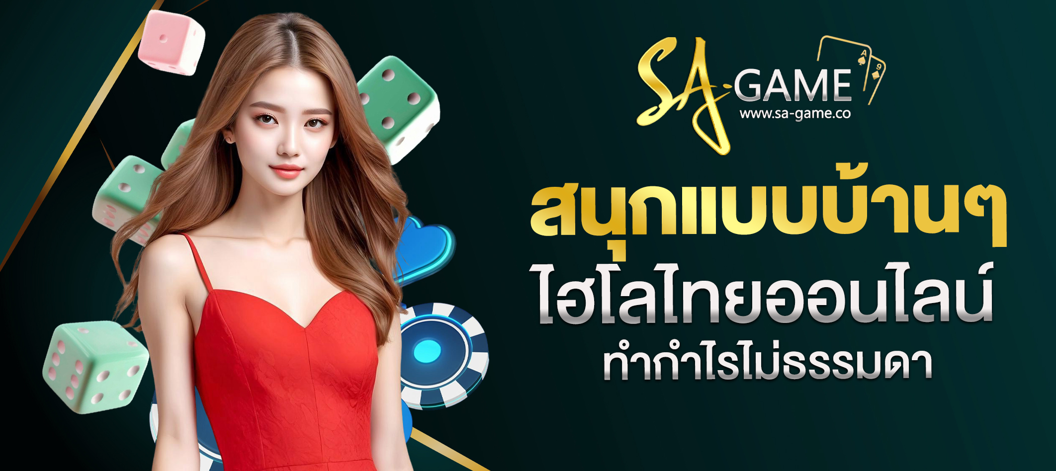 ไฮโลไทยออนไลน์