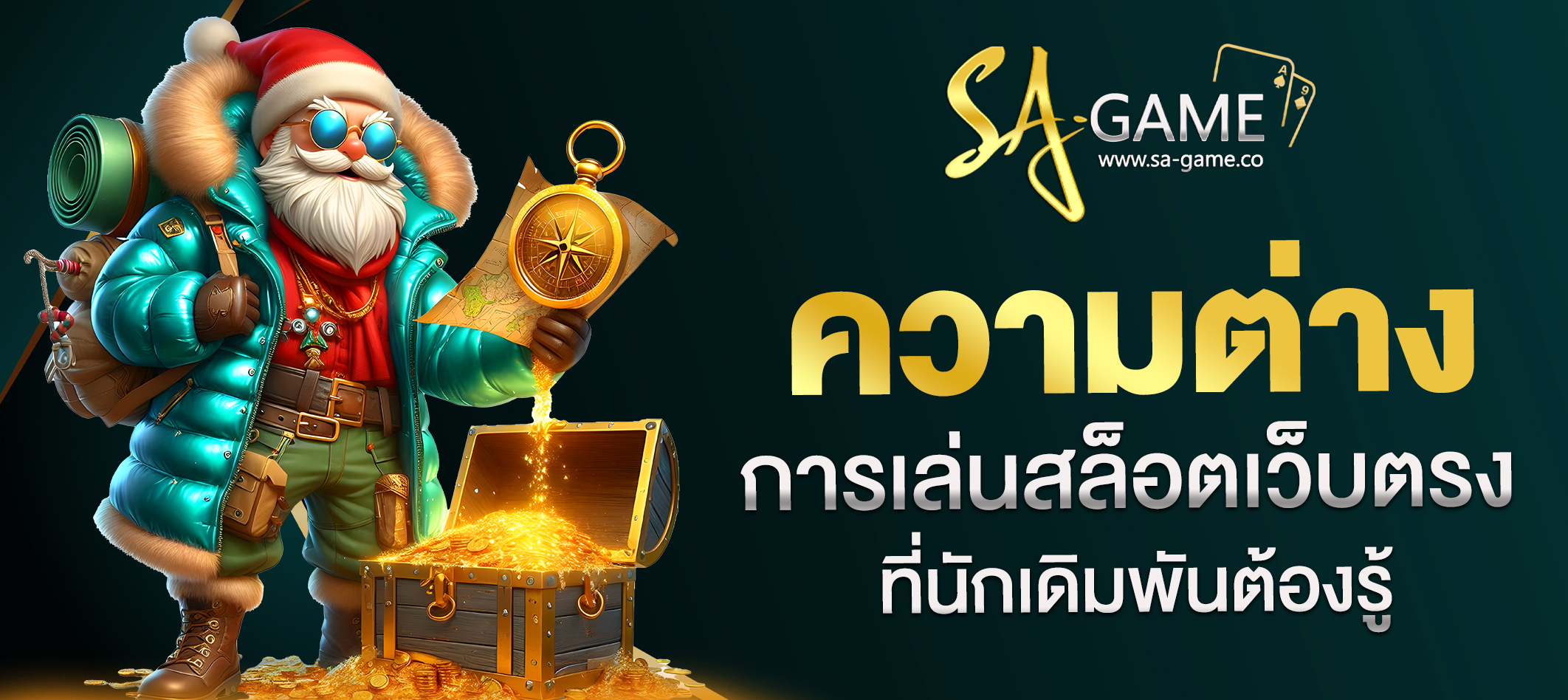 เล่นสล็อตเว็บตรง