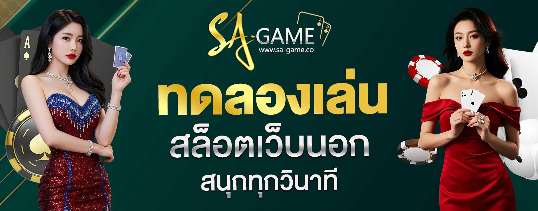 ทดลองเล่นสล็อตเว็บนอก