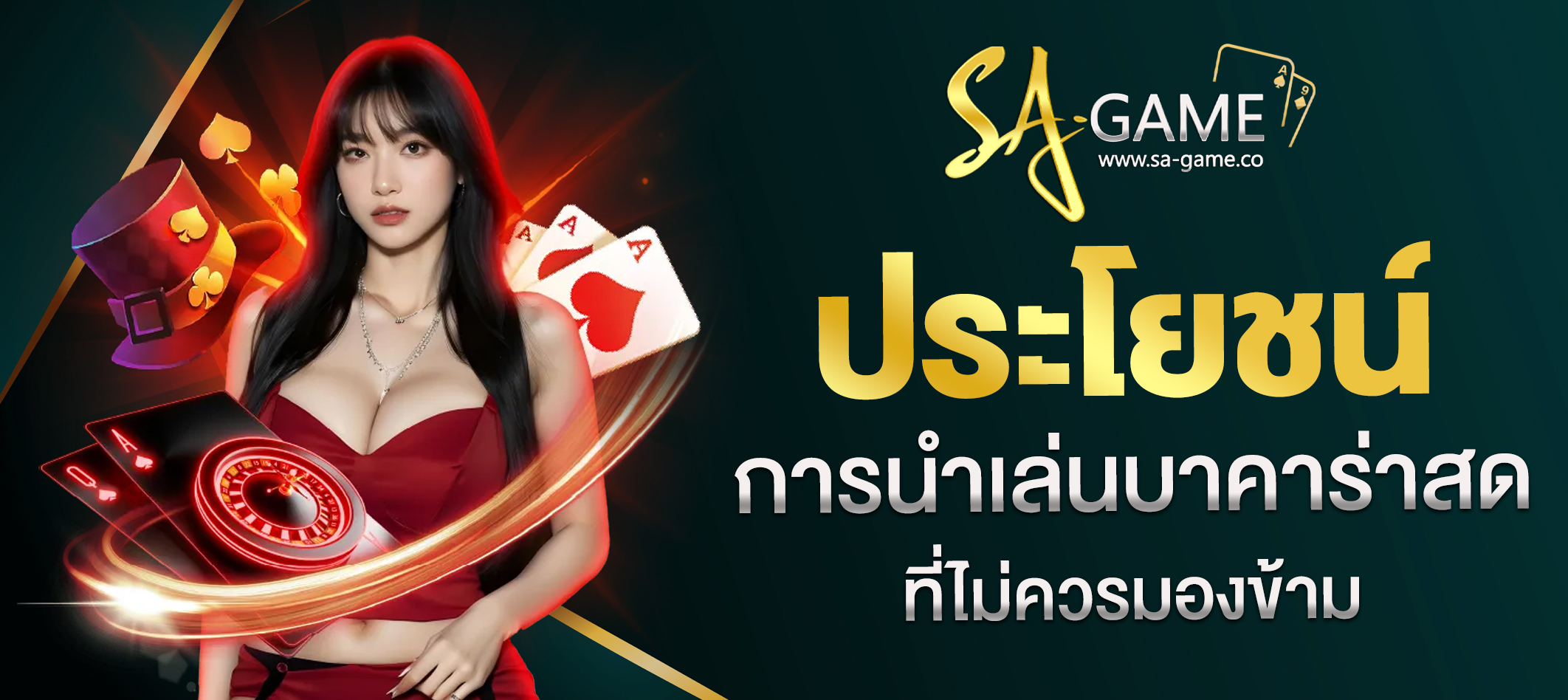 นำเล่นบาคาร่าสด