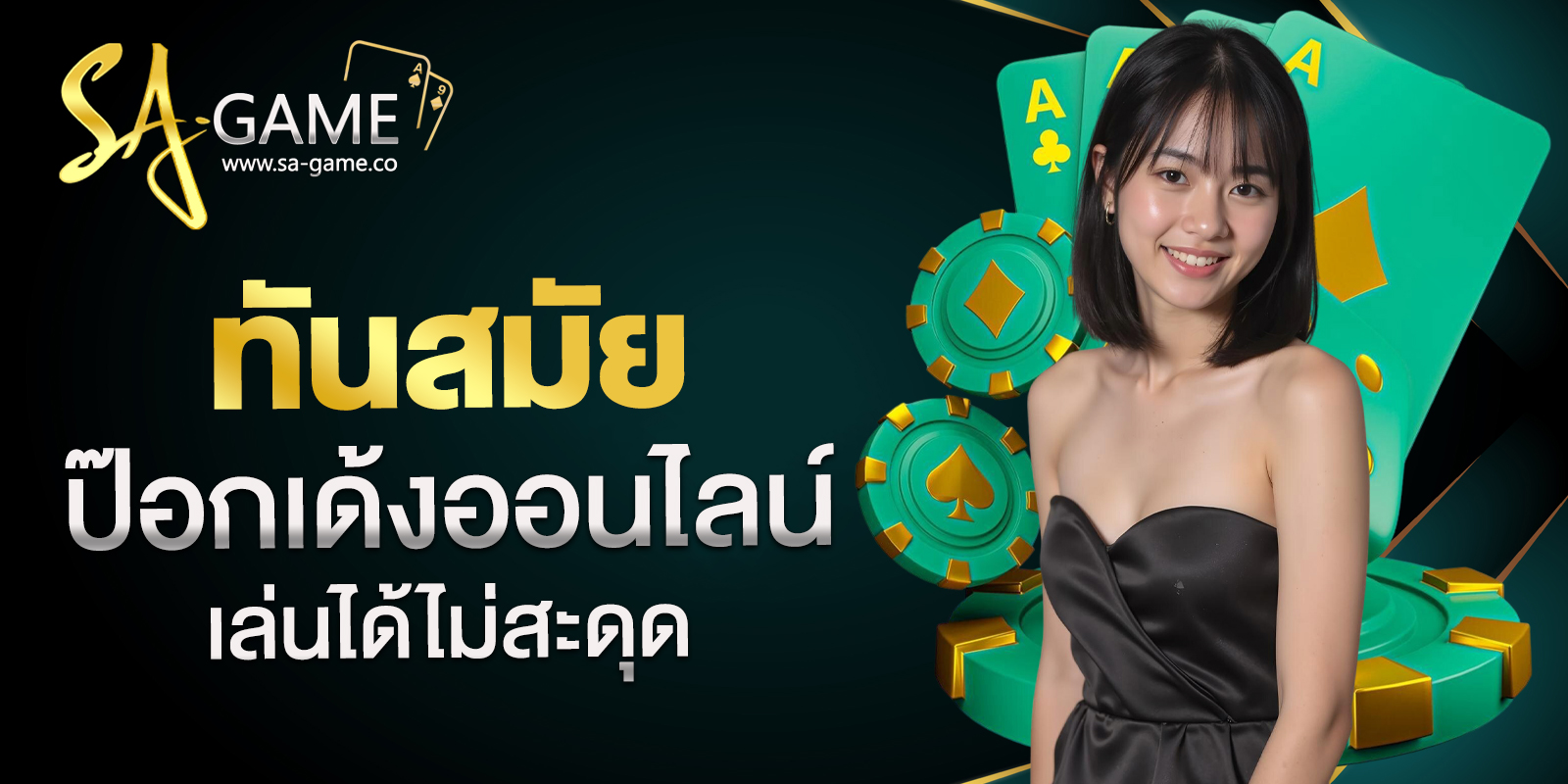 ป๊อกเด้งออนไลน์เงินจริง