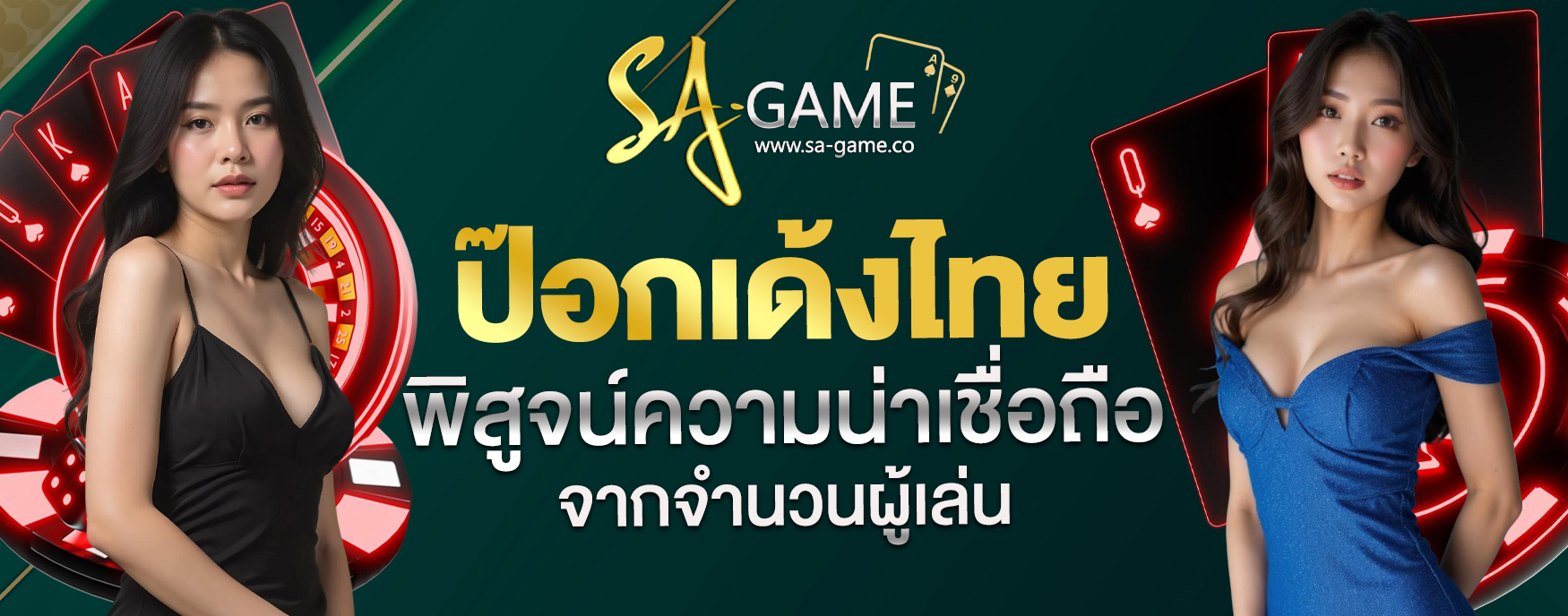 ป๊อกเด้งไทย