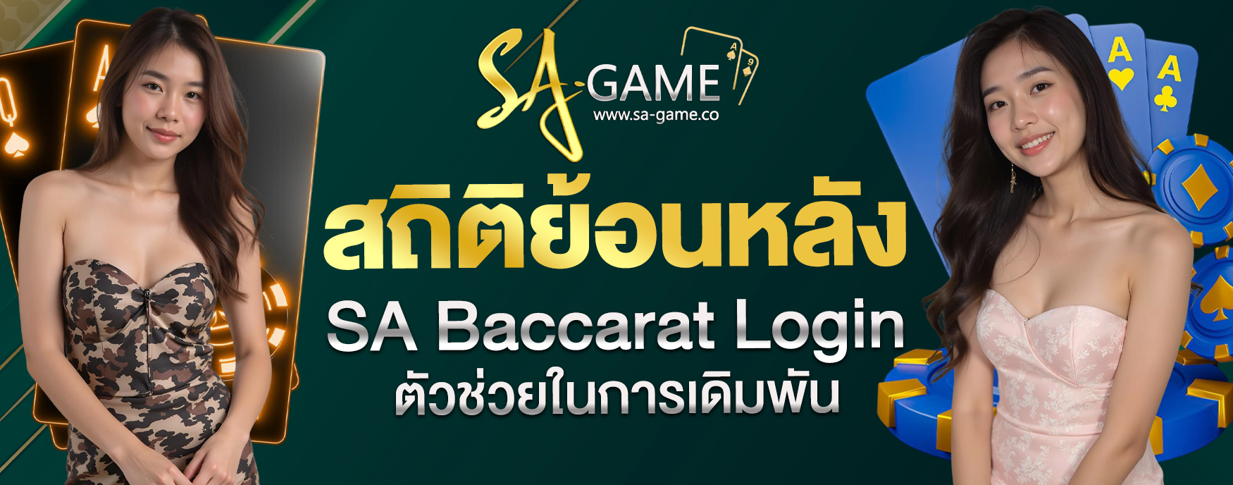 SA Baccarat Login