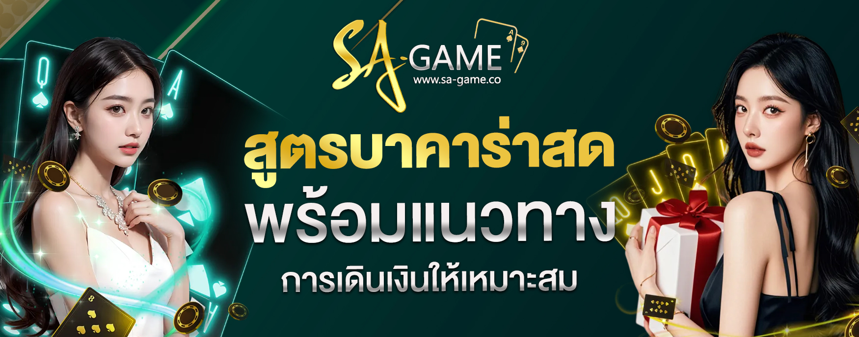 สูตรบาคาร่าสด