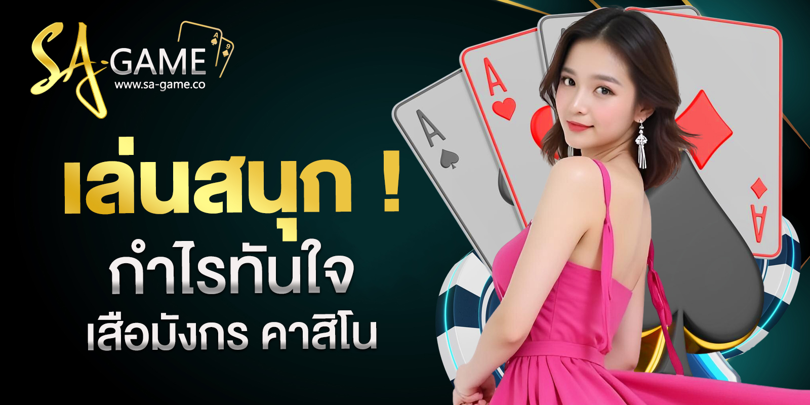 เสือมังกร คาสิโน