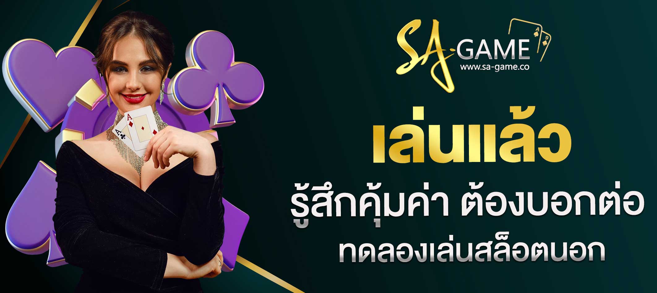 ทดลองเล่นสล็อตนอก