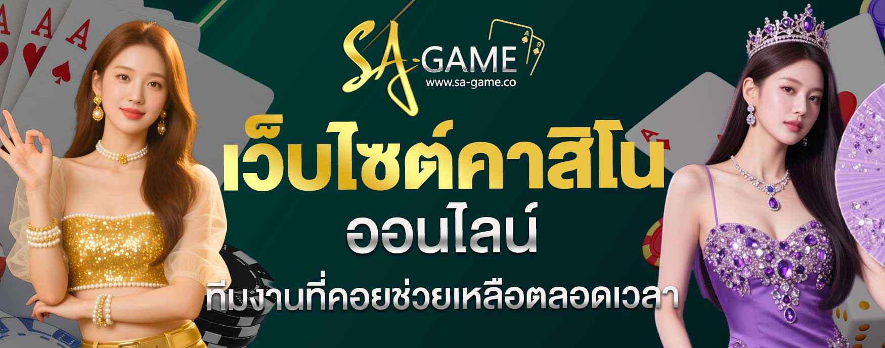 เว็บคาสิโนออนไลน์