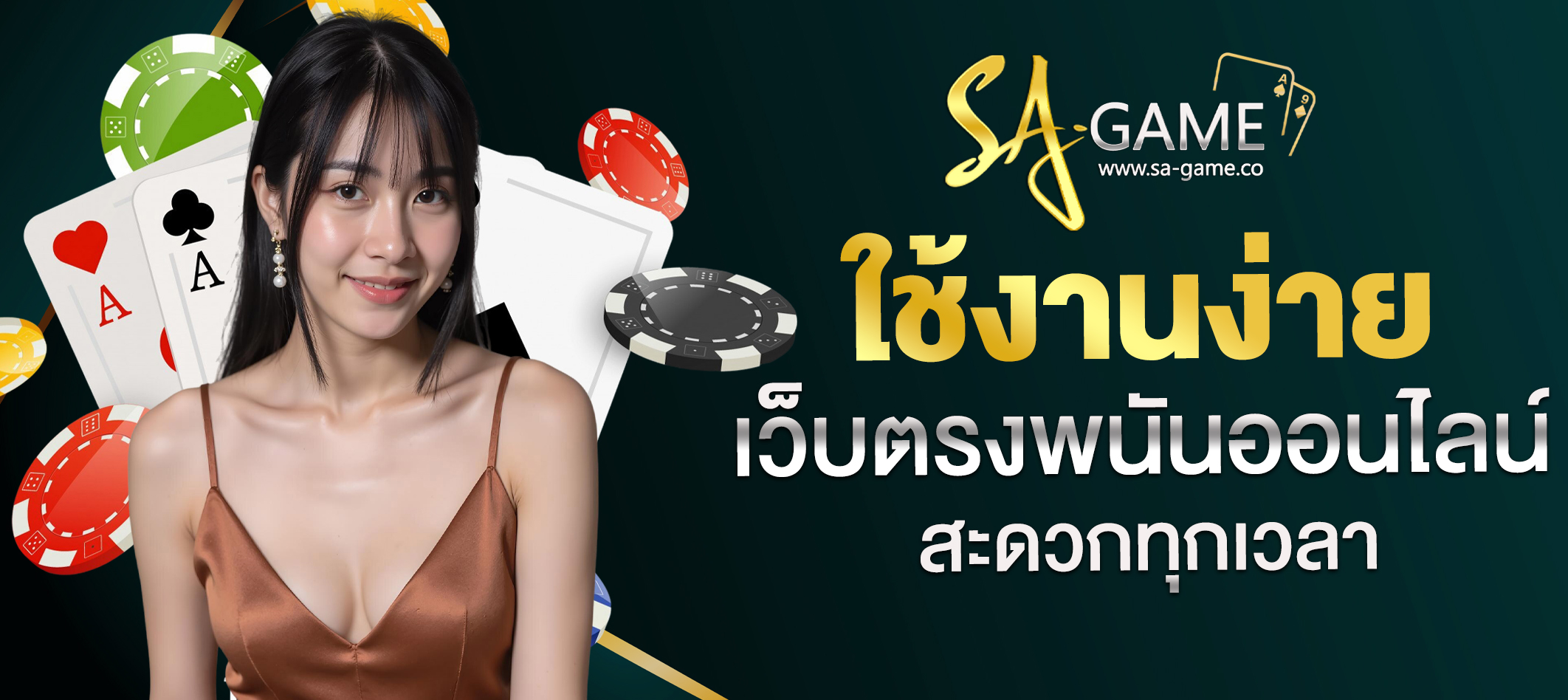 เว็บตรงพนันออนไลน์