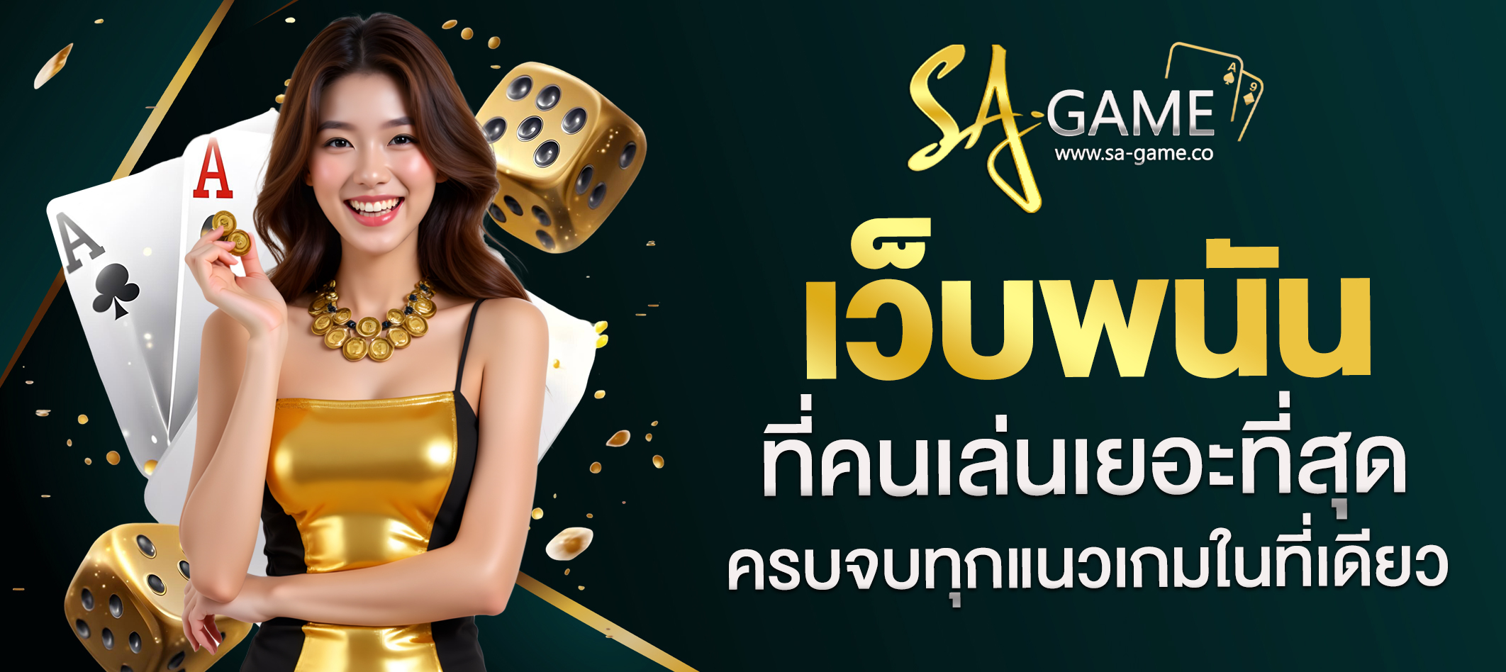 เว็บพนันที่คนเล่นเยอะ