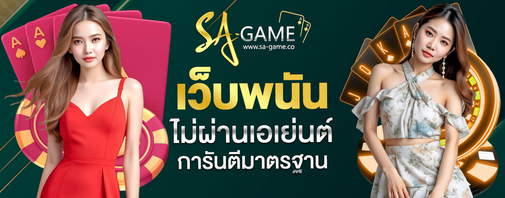 เว็บพนันไม่ผ่านเอเย่นต์